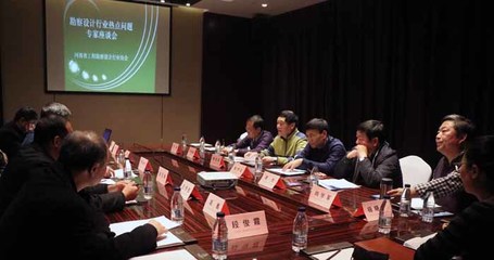 河南省工程勘察設計行業(yè)熱點問題專家座談會在鄭州召開