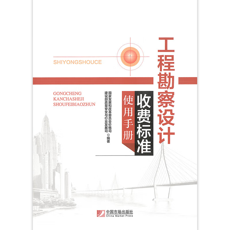 《2018版工程勘察設計收費標準使用手冊》解析與國家發(fā)展政策引導