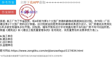 建筑質(zhì)量責(zé)任歸誰？從廠房開裂案看勘察設(shè)計(jì)中的法律問題