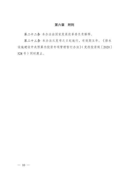 排水設施建設中央預算內投資專項管理暫行辦法解讀