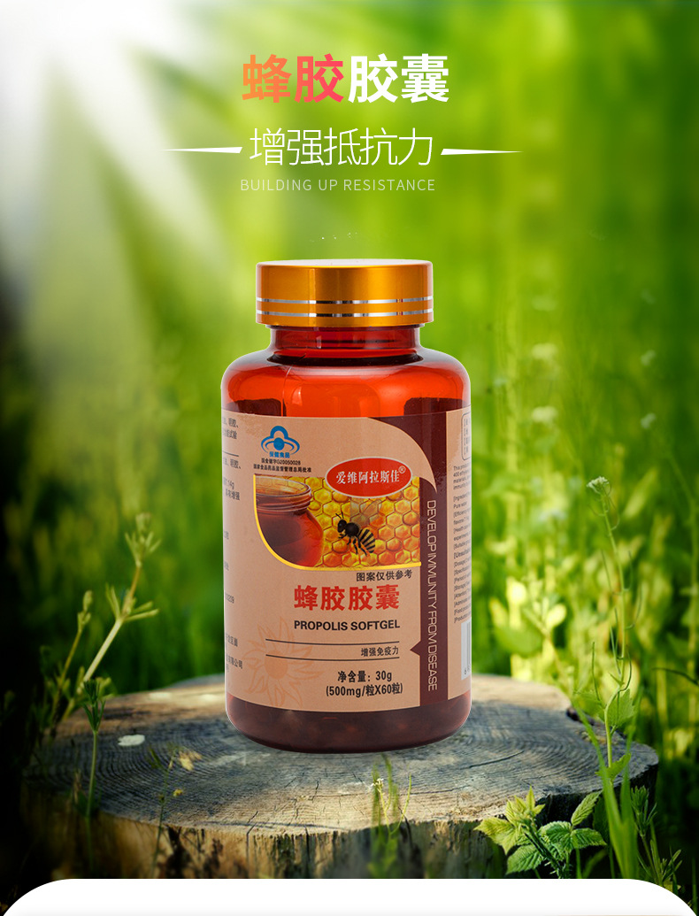 蜂膠軟膠囊 中老年滋補(bǔ)保健的理想選擇